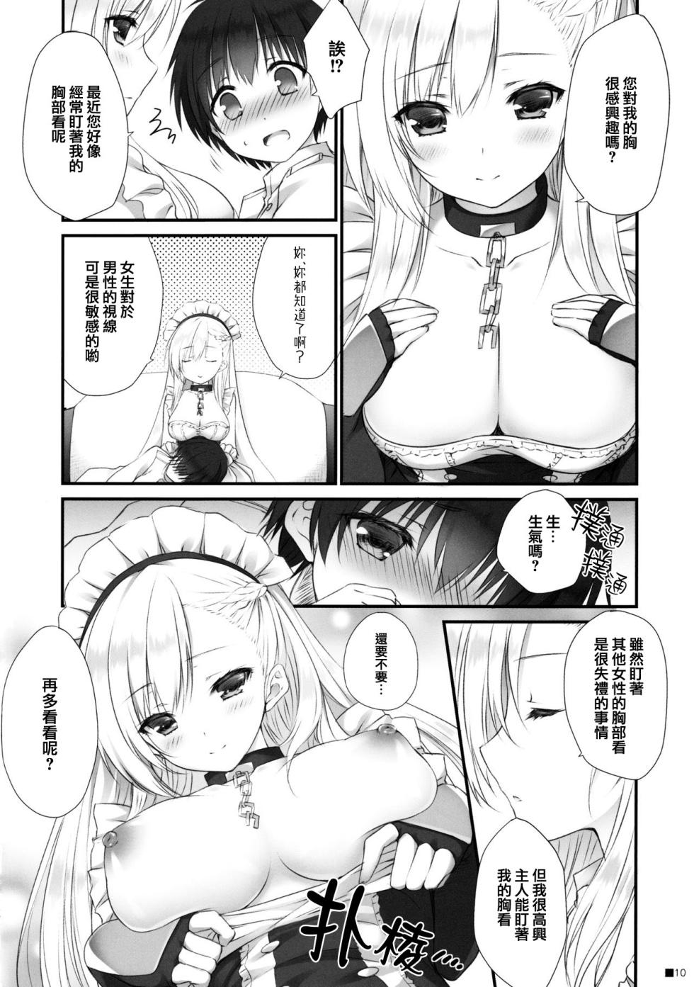 (C97) [ZiP (Moekibara Fumitake)] Bel Onee-chan to Hagukumu Yuuwaku Seikatsu | 貝爾大姐姐的哺育誘惑生活 (碧藍航線) [Chinese] [Pegasus個人漢化] - Page 9