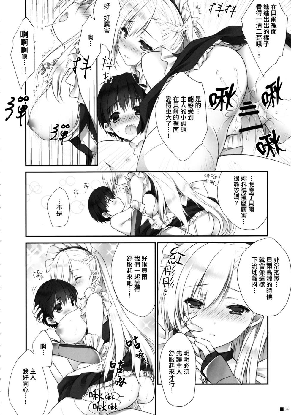 (C97) [ZiP (Moekibara Fumitake)] Bel Onee-chan to Hagukumu Yuuwaku Seikatsu | 貝爾大姐姐的哺育誘惑生活 (碧藍航線) [Chinese] [Pegasus個人漢化] - Page 13