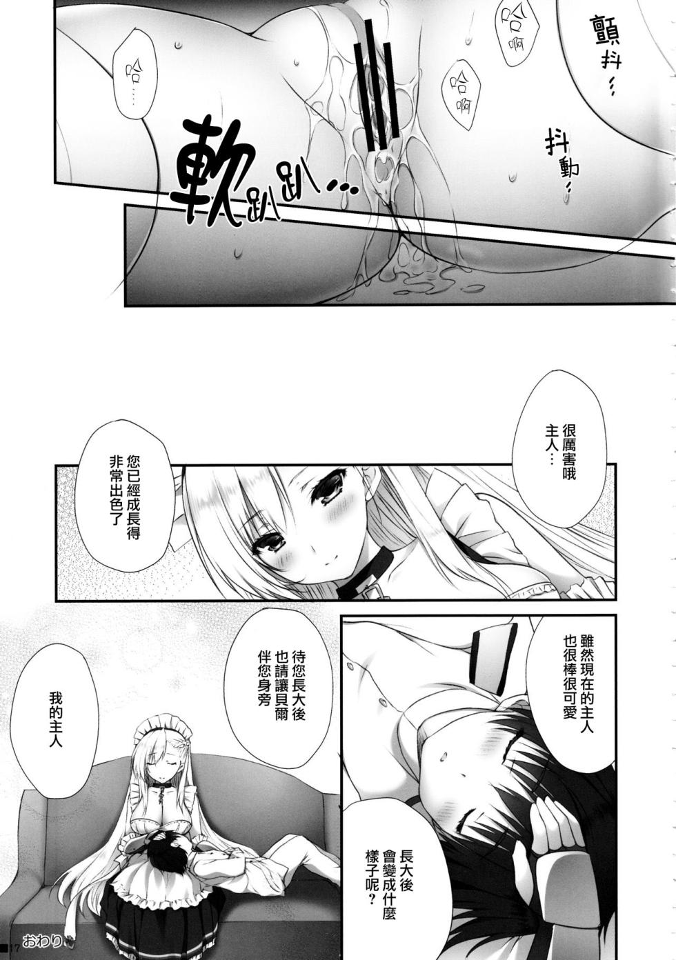 (C97) [ZiP (Moekibara Fumitake)] Bel Onee-chan to Hagukumu Yuuwaku Seikatsu | 貝爾大姐姐的哺育誘惑生活 (碧藍航線) [Chinese] [Pegasus個人漢化] - Page 16
