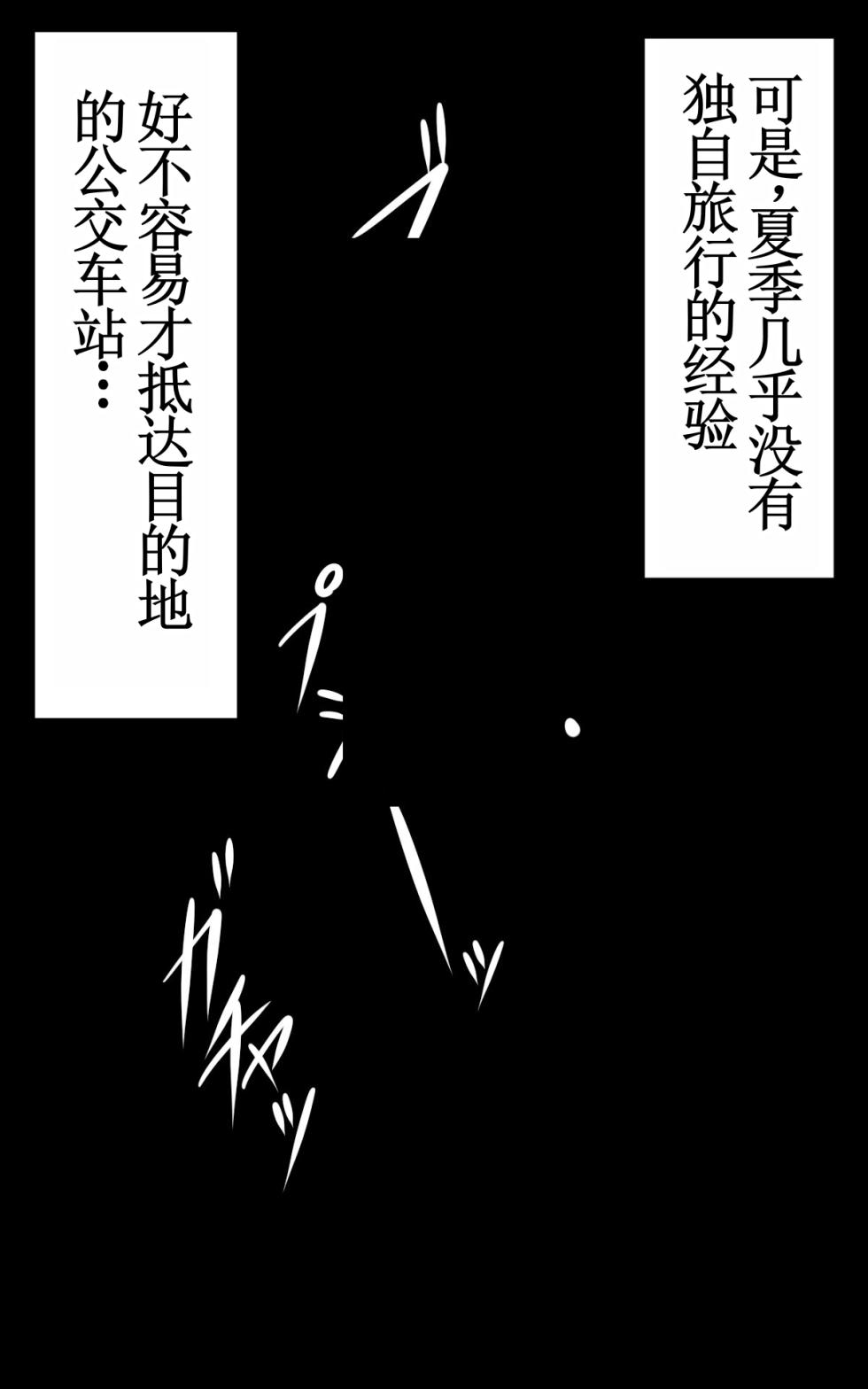 [Nacchuushou (Amazon)] Kasshoku Musume Natsuki-chan ~Inaka no Natsuyasumi Hen~ [Chinese] [古月个人汉化] - Page 4