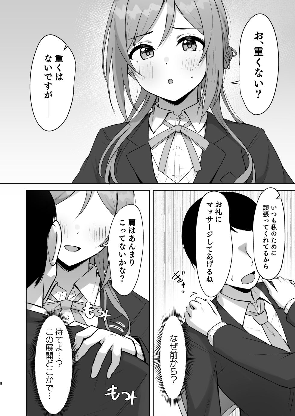 [Toyasuaina (Toyasu Aina)] Mistake Onee-chan - Mistake my sister. (Gakuen IDOLM@STER) [Digital] - Page 7