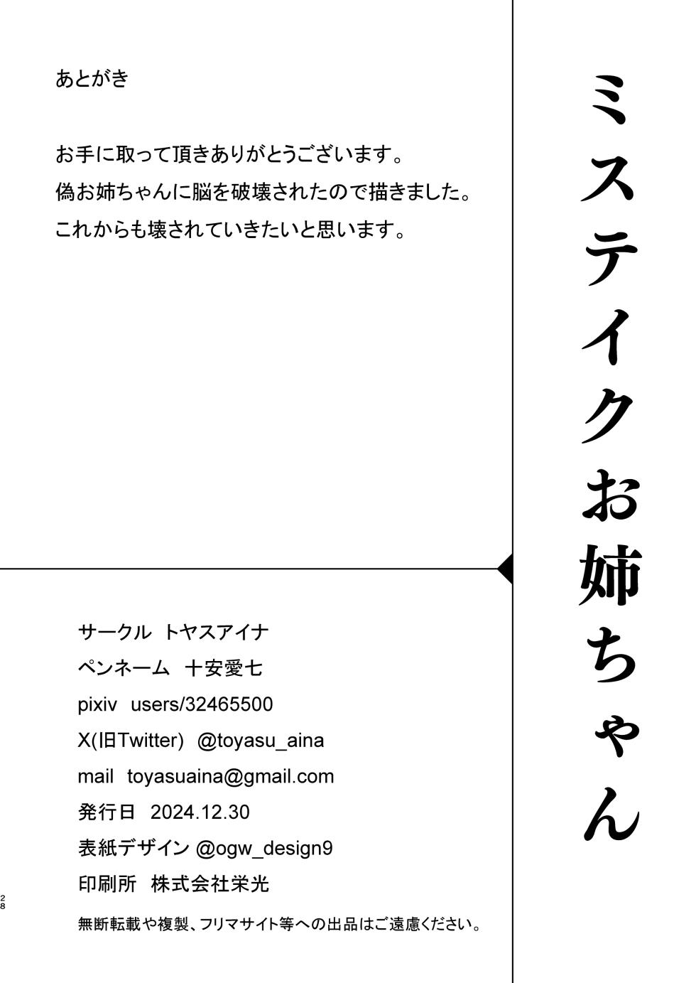 [Toyasuaina (Toyasu Aina)] Mistake Onee-chan - Mistake my sister. (Gakuen IDOLM@STER) [Digital] - Page 27