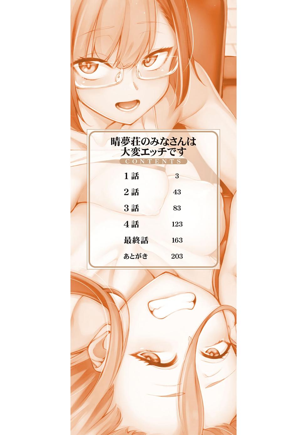 [Tarakan] Watashi-tachi no Omanko mo Kanri Shite [Chinese] [甜族星人赞助汉化] [Digital] - Page 3