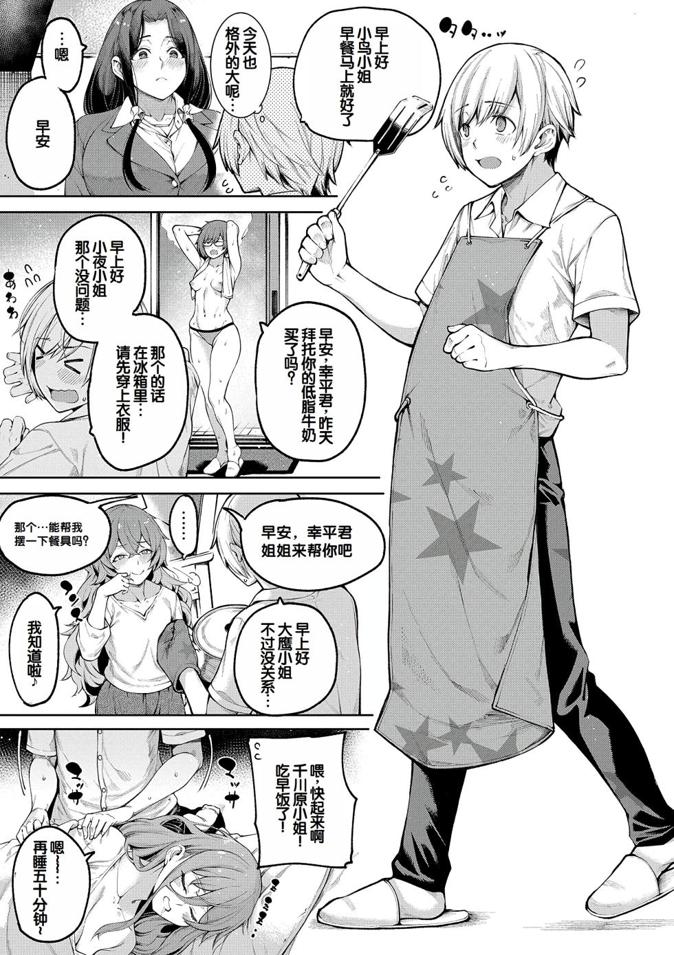 [Tarakan] Watashi-tachi no Omanko mo Kanri Shite [Chinese] [甜族星人赞助汉化] [Digital] - Page 4
