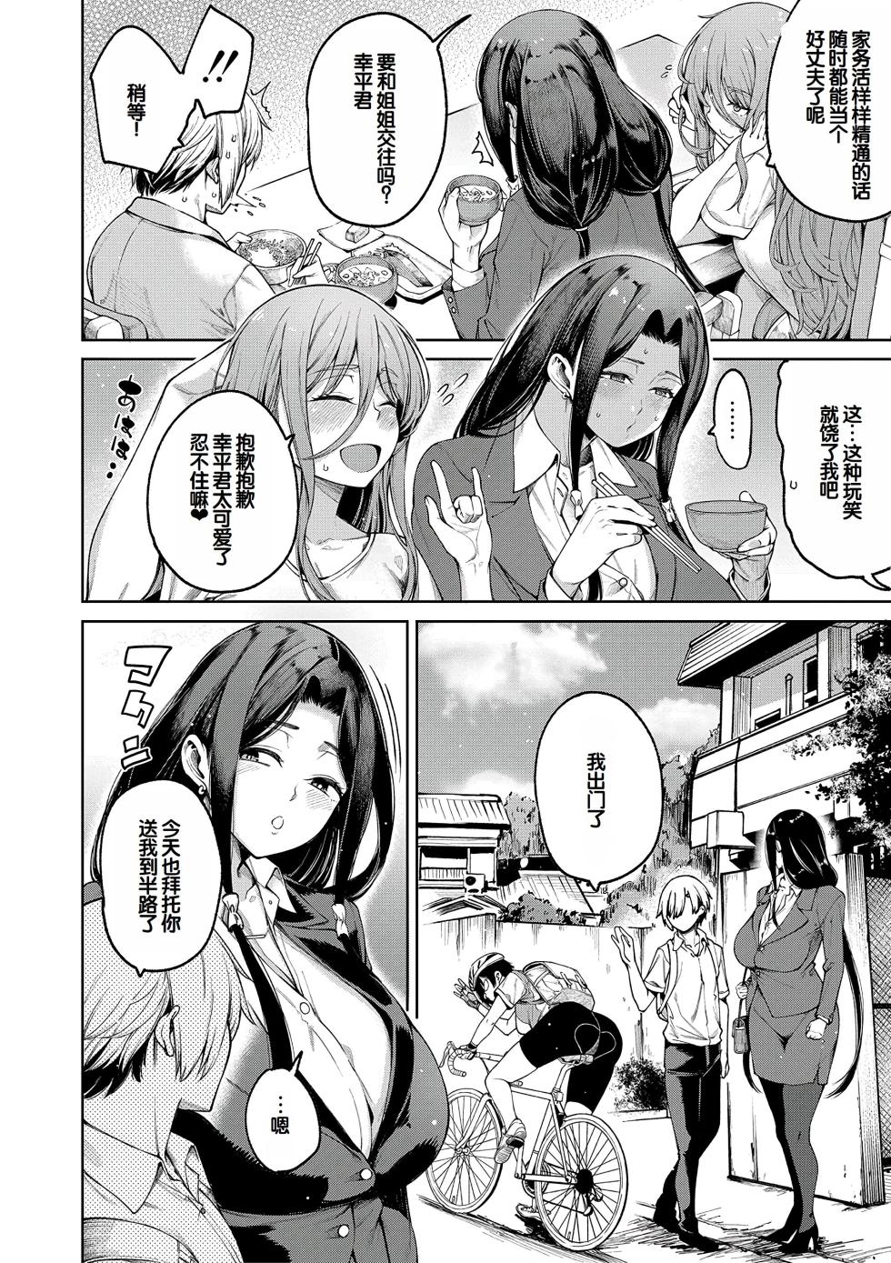 [Tarakan] Watashi-tachi no Omanko mo Kanri Shite [Chinese] [甜族星人赞助汉化] [Digital] - Page 7