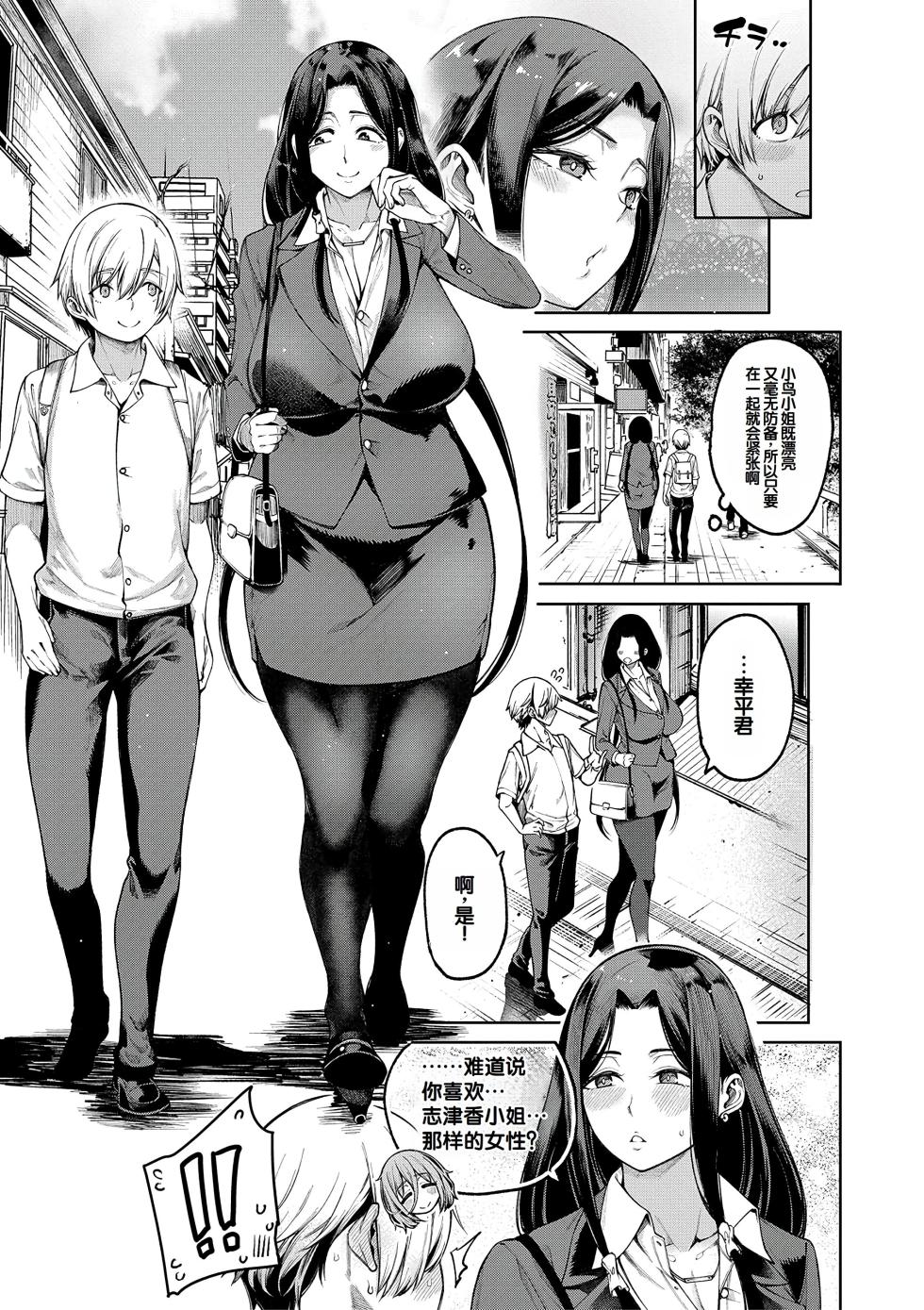 [Tarakan] Watashi-tachi no Omanko mo Kanri Shite [Chinese] [甜族星人赞助汉化] [Digital] - Page 8