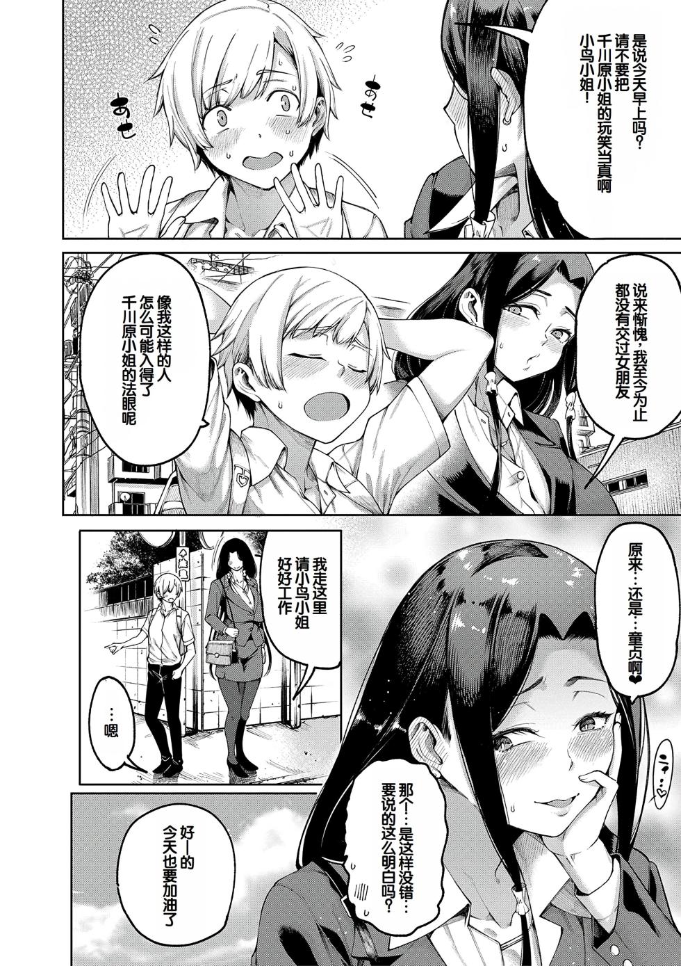 [Tarakan] Watashi-tachi no Omanko mo Kanri Shite [Chinese] [甜族星人赞助汉化] [Digital] - Page 9