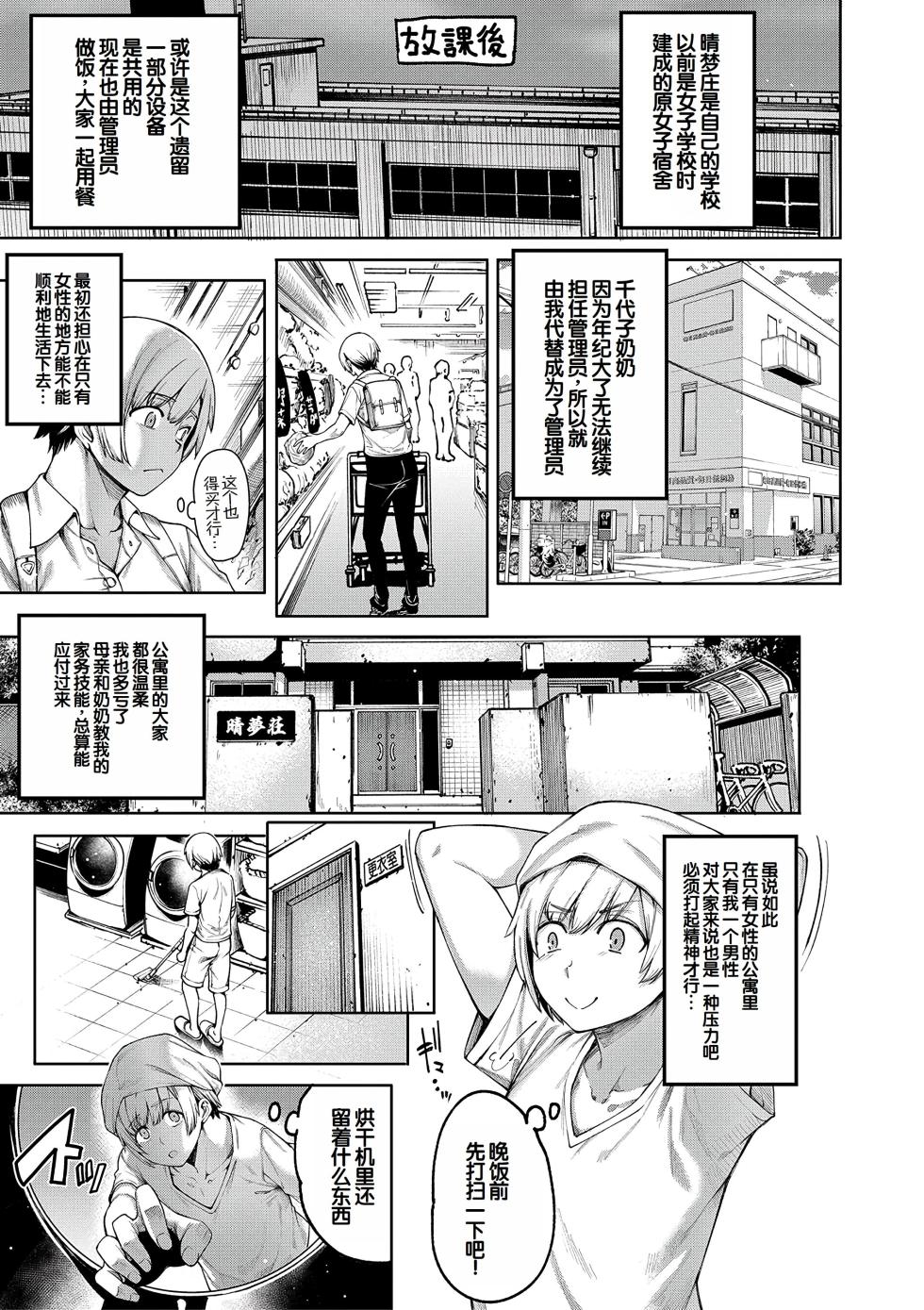 [Tarakan] Watashi-tachi no Omanko mo Kanri Shite [Chinese] [甜族星人赞助汉化] [Digital] - Page 10