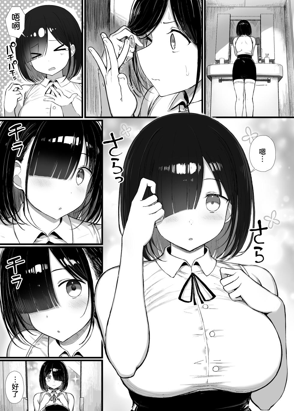 [もすきーと音。 (ぐれーともす)] 文学少女は染められる2（是小狐狸哦） - Page 2