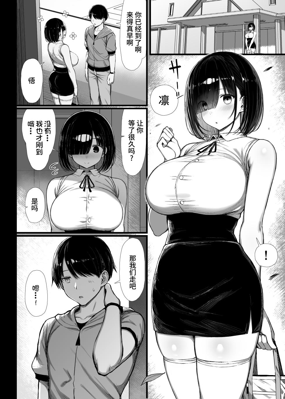 [もすきーと音。 (ぐれーともす)] 文学少女は染められる2（是小狐狸哦） - Page 3