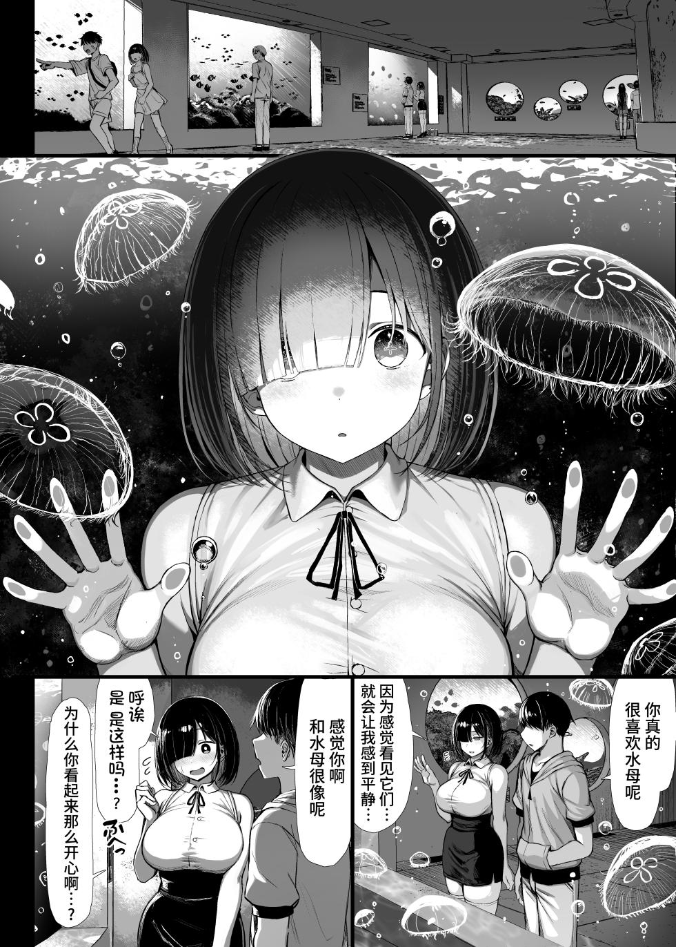 [もすきーと音。 (ぐれーともす)] 文学少女は染められる2（是小狐狸哦） - Page 5