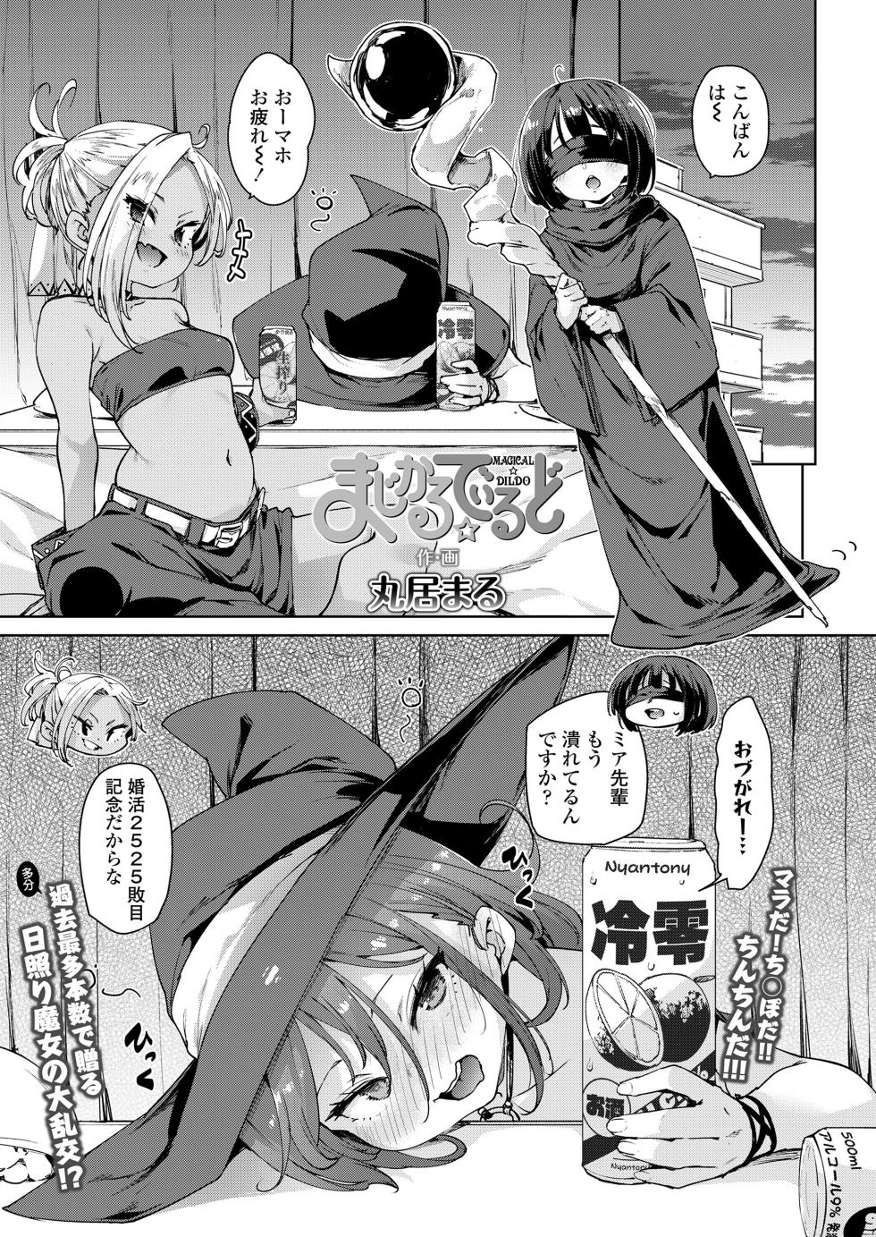 [Anthology] Towako Oboro Emaki 16 - Page 3