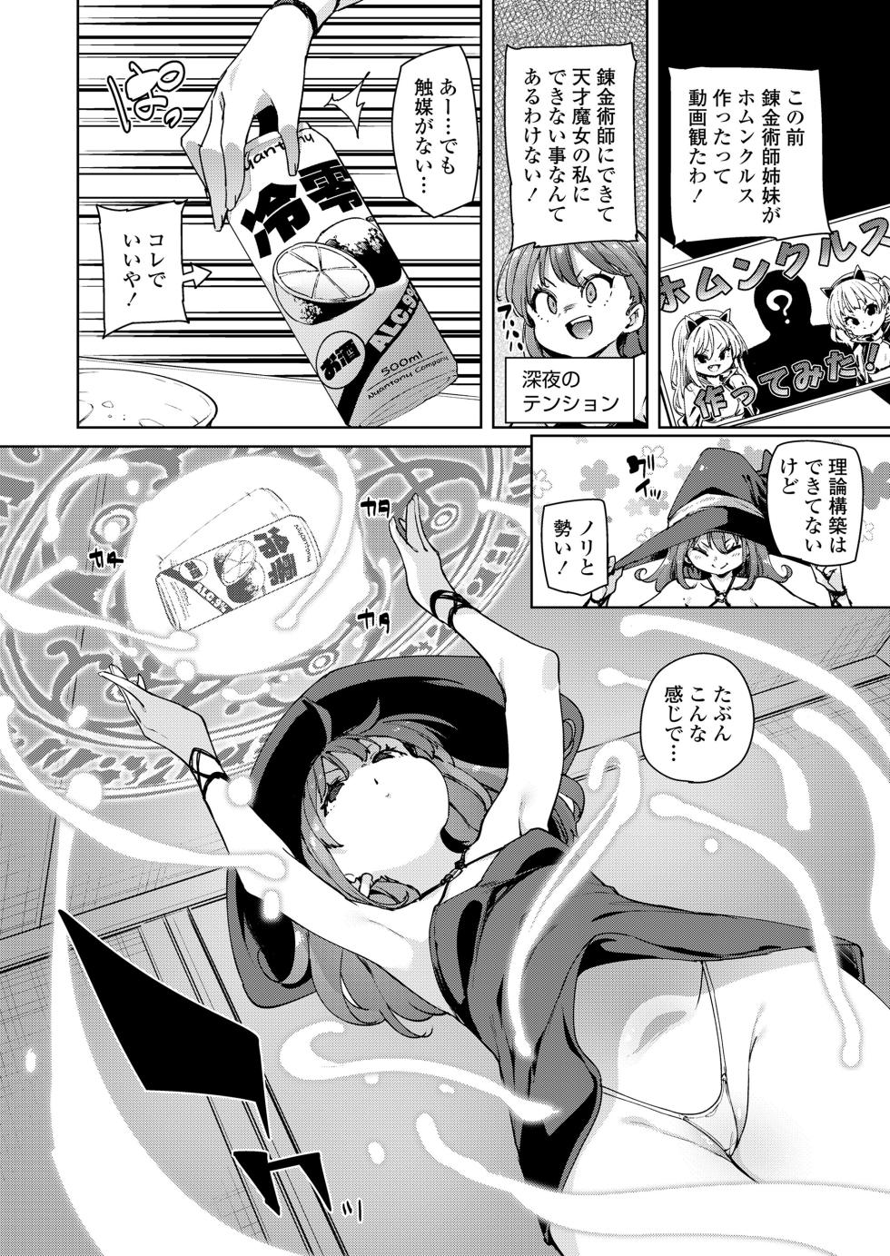 [Anthology] Towako Oboro Emaki 16 - Page 8