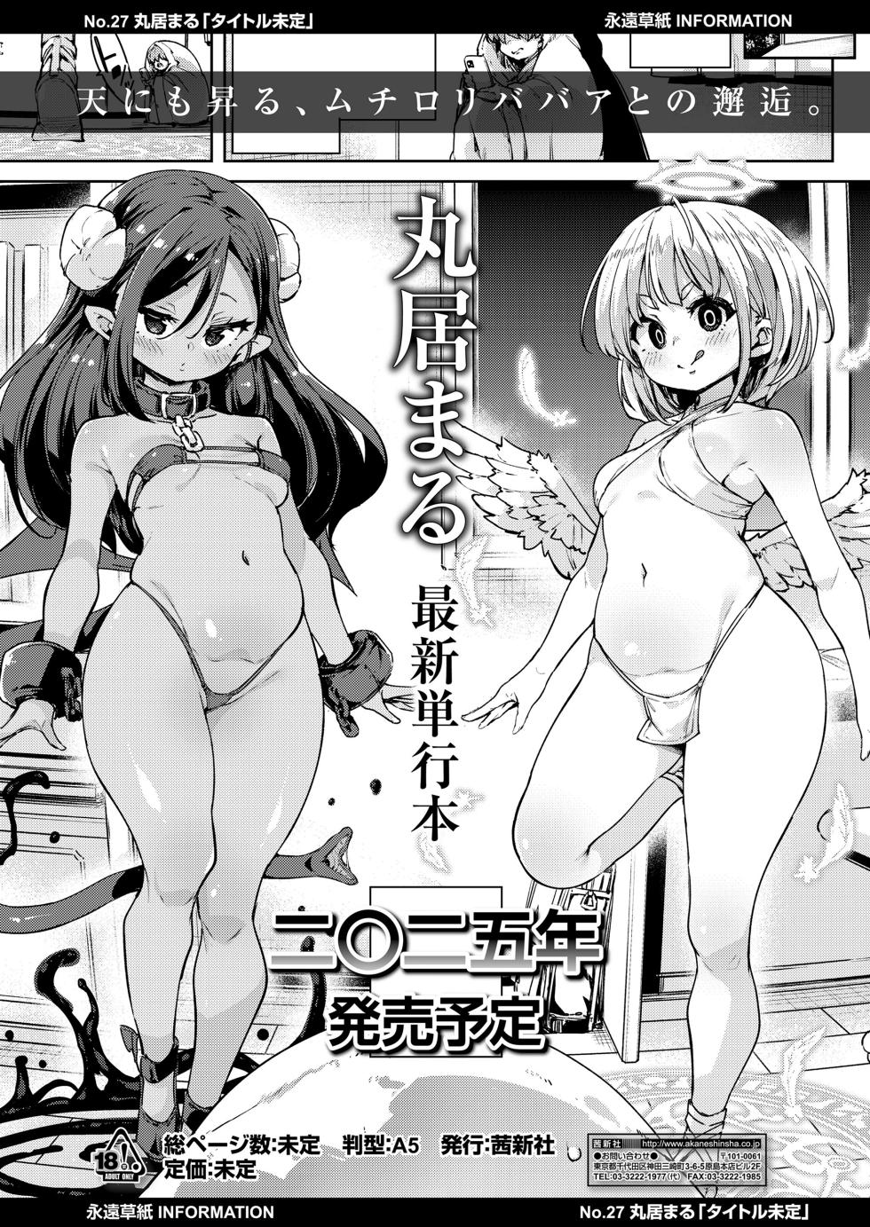 [Anthology] Towako Oboro Emaki 16 - Page 27