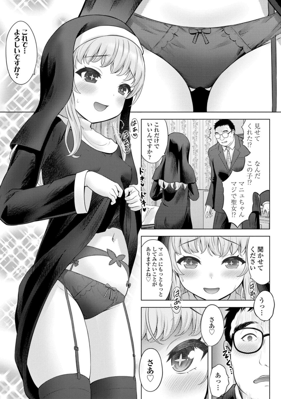 [Nekodanshaku] Ishoujyo Seiai [Digital] - Page 9