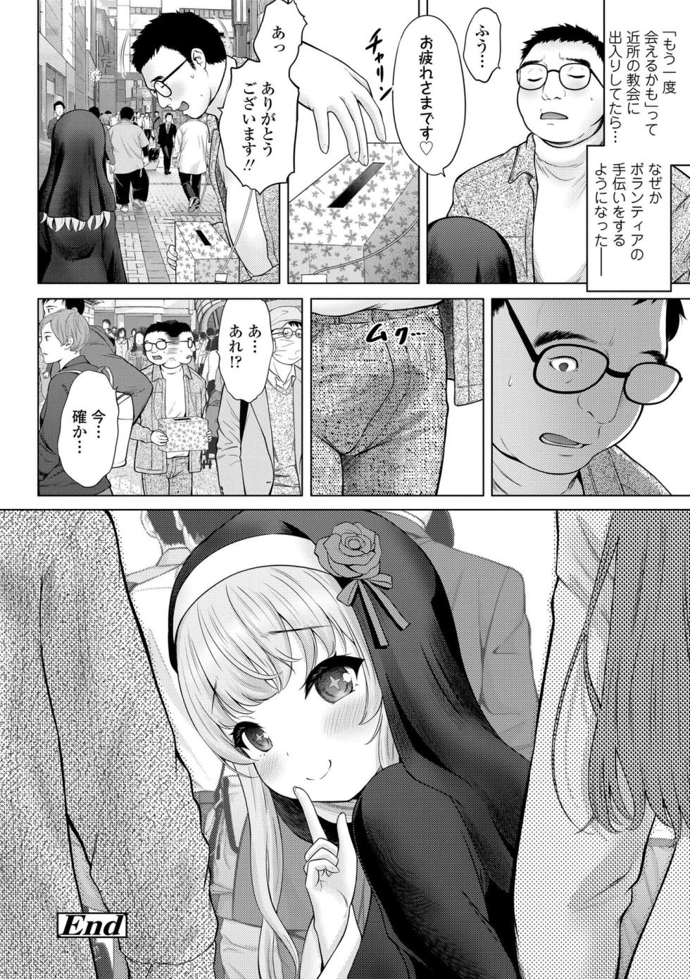 [Nekodanshaku] Ishoujyo Seiai [Digital] - Page 40