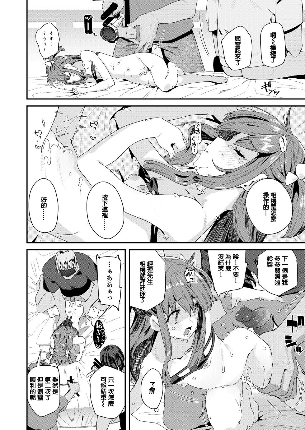 [前島龍] 低身長144cm○1歳現役美少女○学生元アイドルセックスデビュー [鱼饼干个人汉化] [新秦重嵌] [無修正] - Page 14