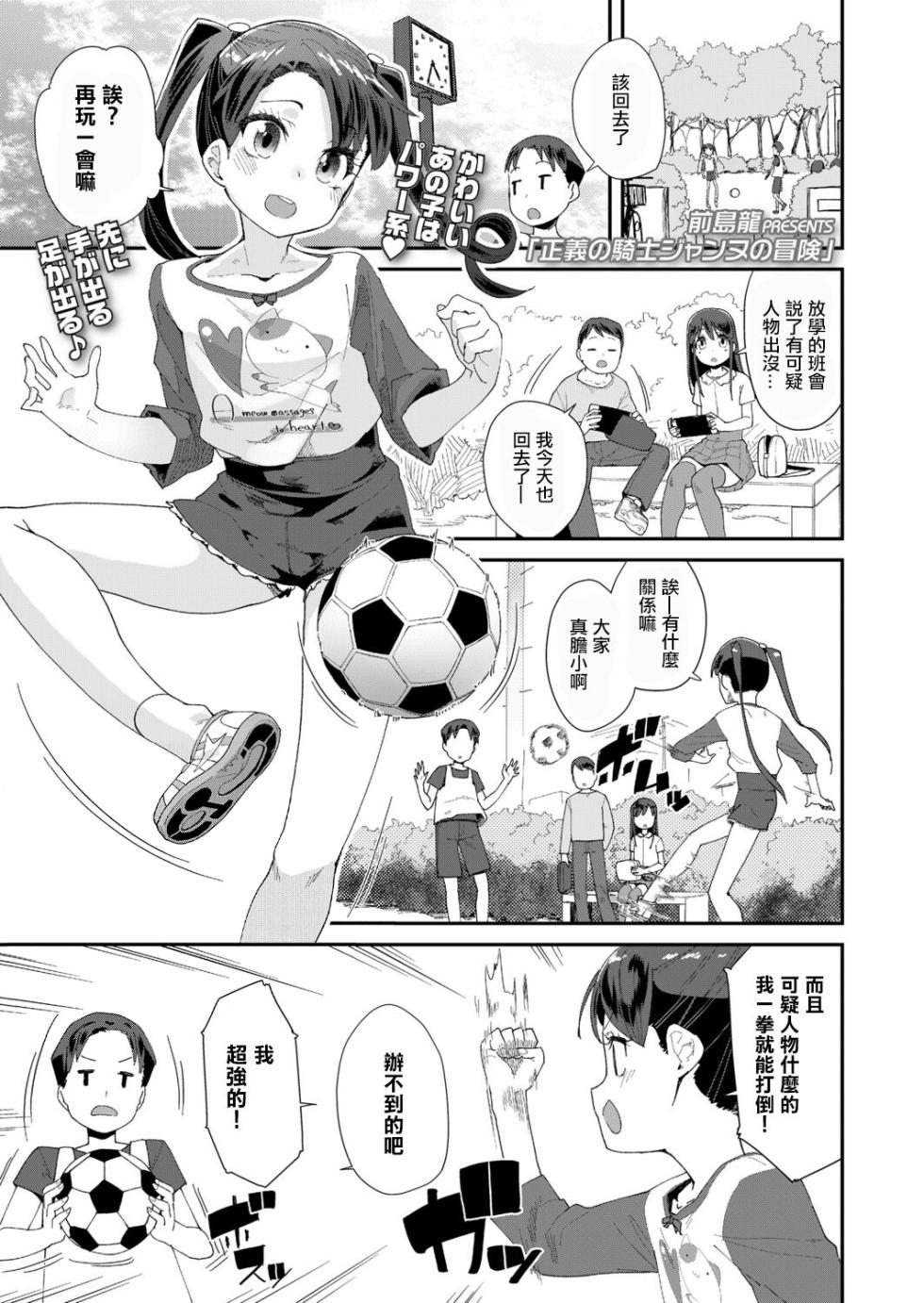 [前島龍] 正義の騎士ジャンヌの冒険 [中国翻译] [新秦重嵌] [無修正] - Page 1