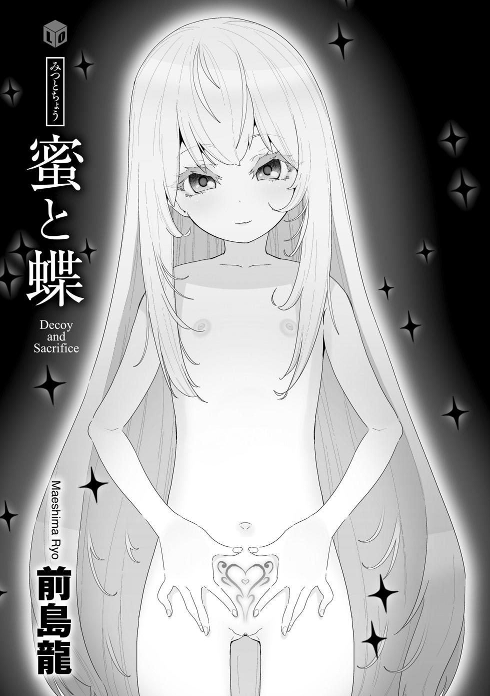 [Maeshima Ryou] Mitsu to Chou - Decoy and Sacrifice Ch. 1-4 [Chinese] [百合控別進個人漢化+新秦重嵌] [Decensored] [Digital] - Page 3