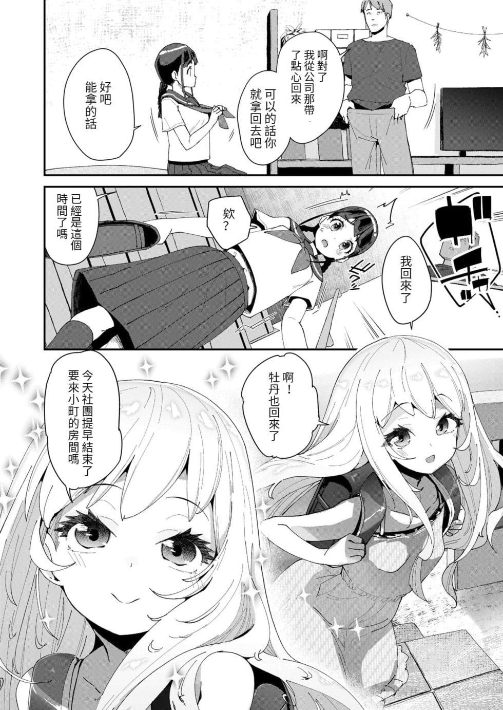 [Maeshima Ryou] Mitsu to Chou - Decoy and Sacrifice Ch. 1-4 [Chinese] [百合控別進個人漢化+新秦重嵌] [Decensored] [Digital] - Page 32