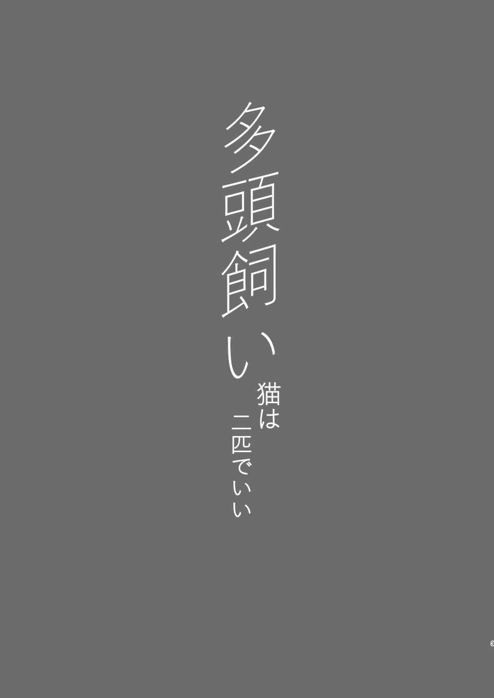 [NikomiC Ramen (Nichijou)] Tatougai Neko wa Nihiki de Ii (Blue Archive) [Digital] - Page 3