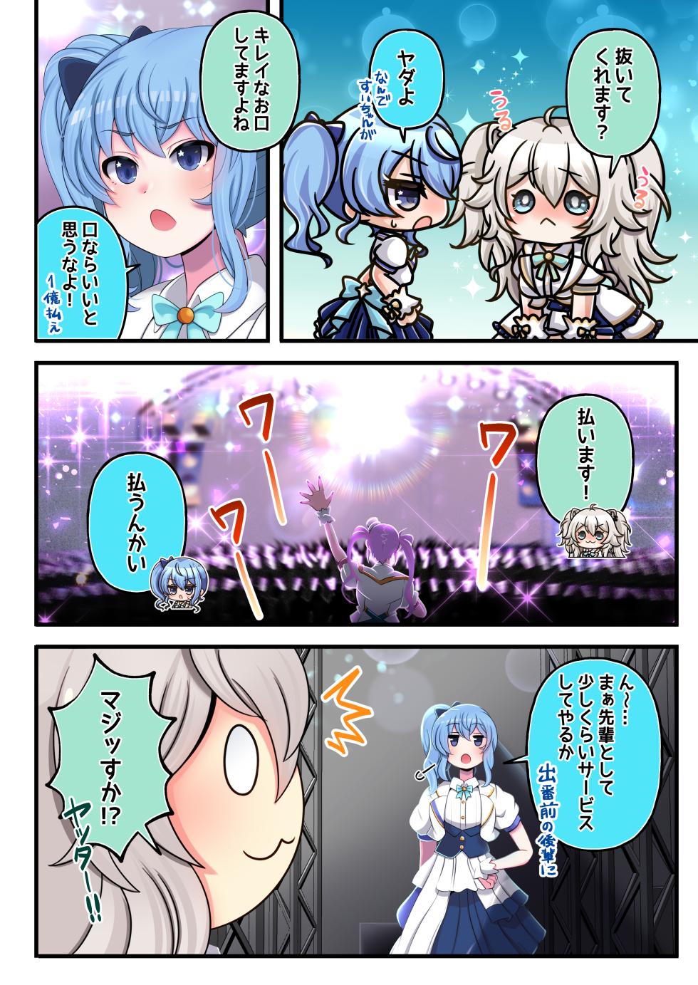 [Minominiya (Minomini)] Futashishi x Mikosui ~Utahime to Rendezvous Hen~ (Hololive) - Page 4