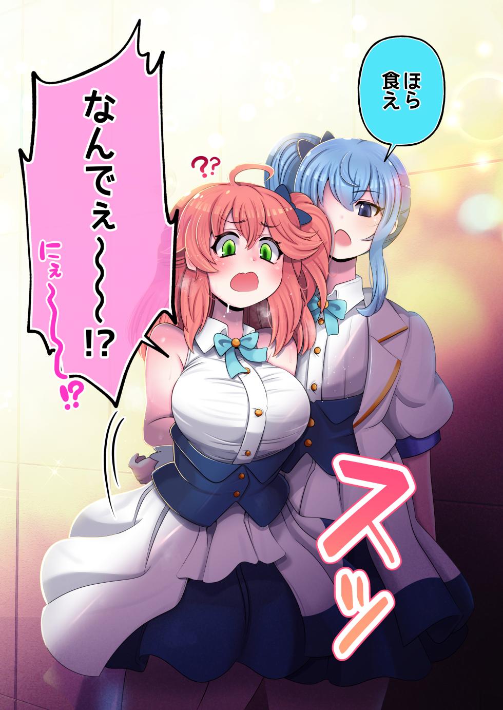 [Minominiya (Minomini)] Futashishi x Mikosui ~Utahime to Rendezvous Hen~ (Hololive) - Page 5
