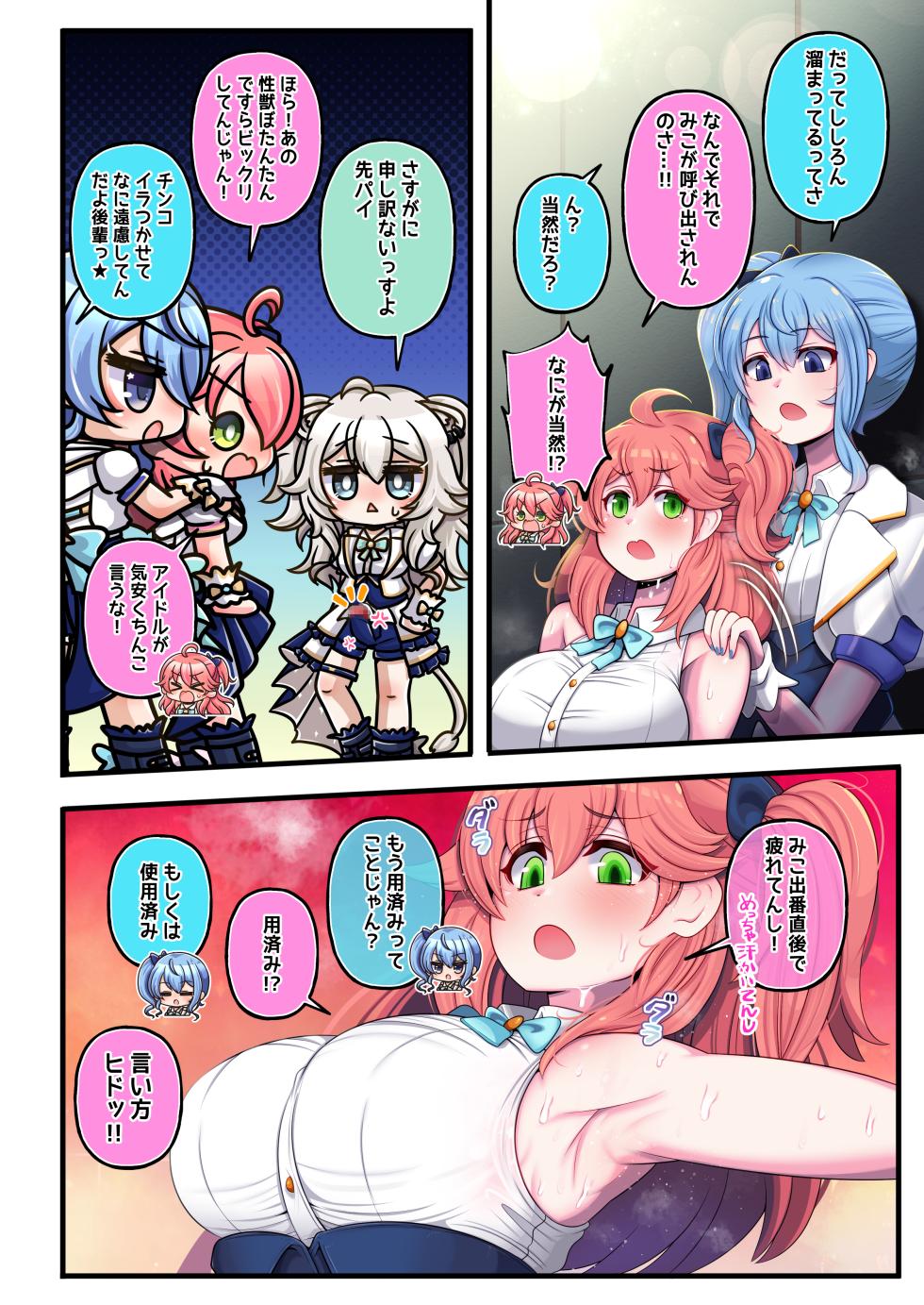 [Minominiya (Minomini)] Futashishi x Mikosui ~Utahime to Rendezvous Hen~ (Hololive) - Page 6