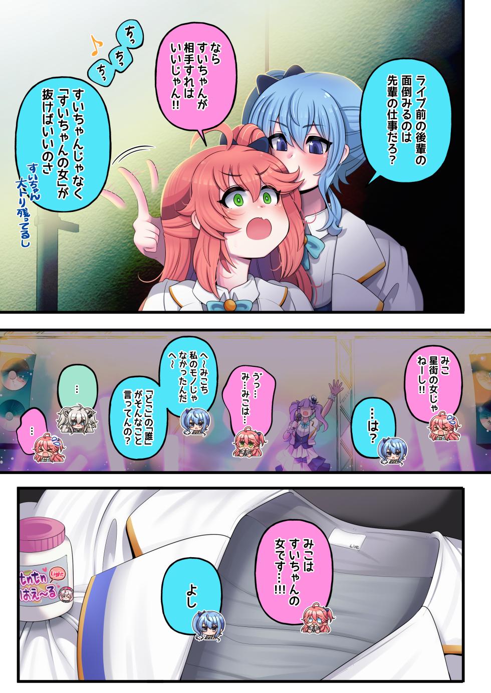 [Minominiya (Minomini)] Futashishi x Mikosui ~Utahime to Rendezvous Hen~ (Hololive) - Page 7