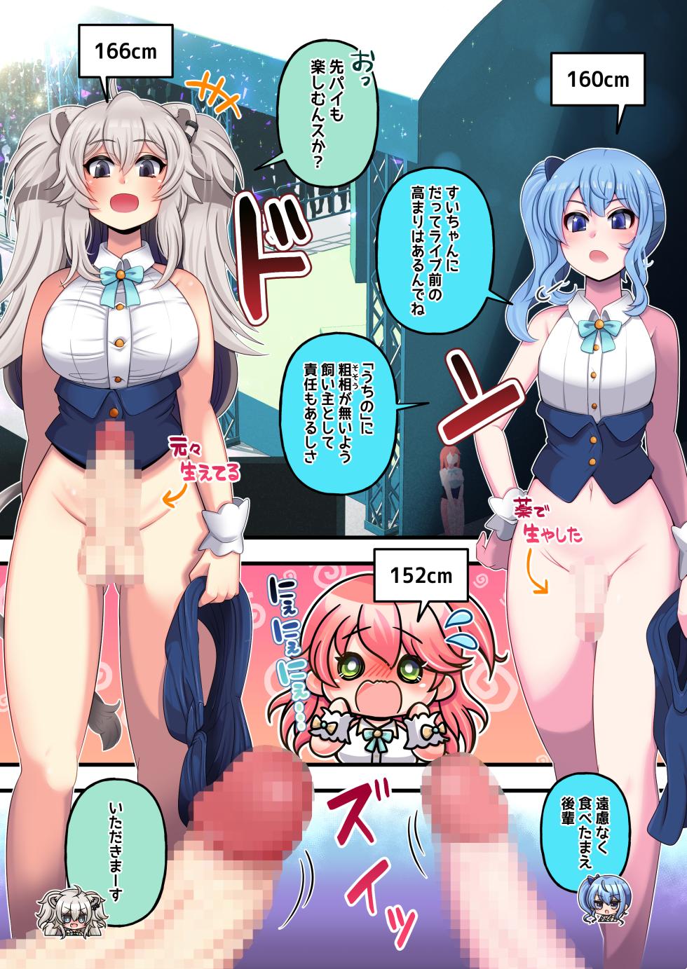 [Minominiya (Minomini)] Futashishi x Mikosui ~Utahime to Rendezvous Hen~ (Hololive) - Page 8