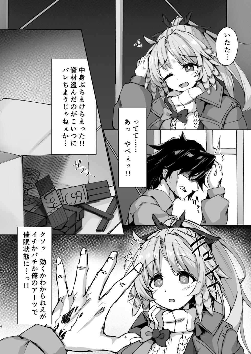 [O-yukikeihou! (Kawachi Yuki)] Mochimochi Trance! (Arknights) [Digital] - Page 3