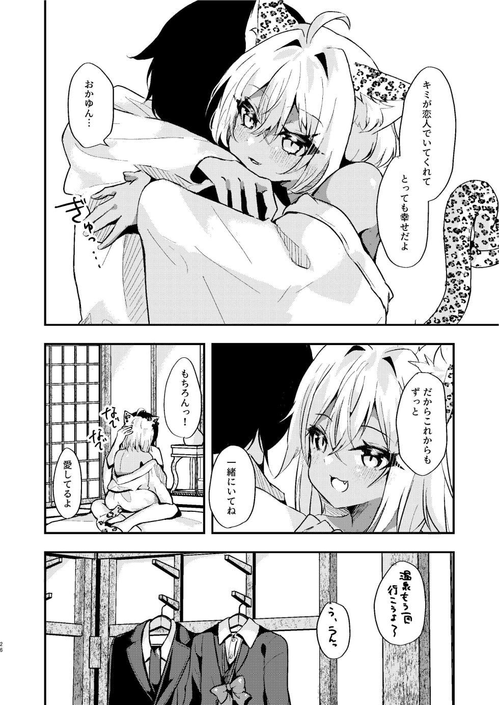 [Hadukitto! (Hadukinton)] Otaku-kun no Koto ga Motto Daisuki na Gal no Neko-sama (Nekomata Okayu) [Digital] - Page 26