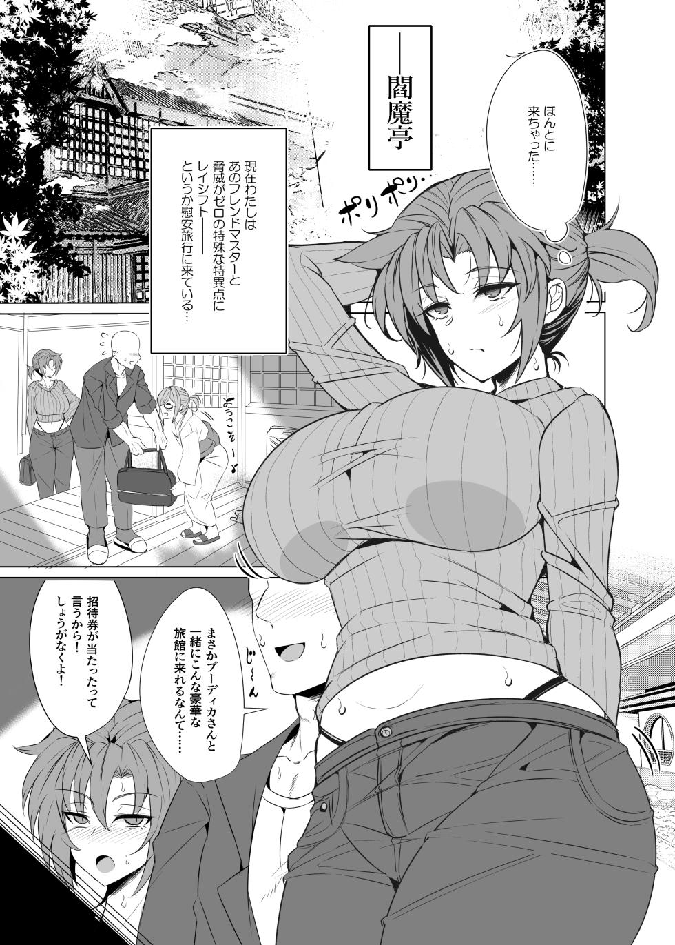 [GC-dan (Wakura)] Shin Boudica Mama to Yukemuri Ecchi (Fate/Grand Order) [Digital] - Page 4