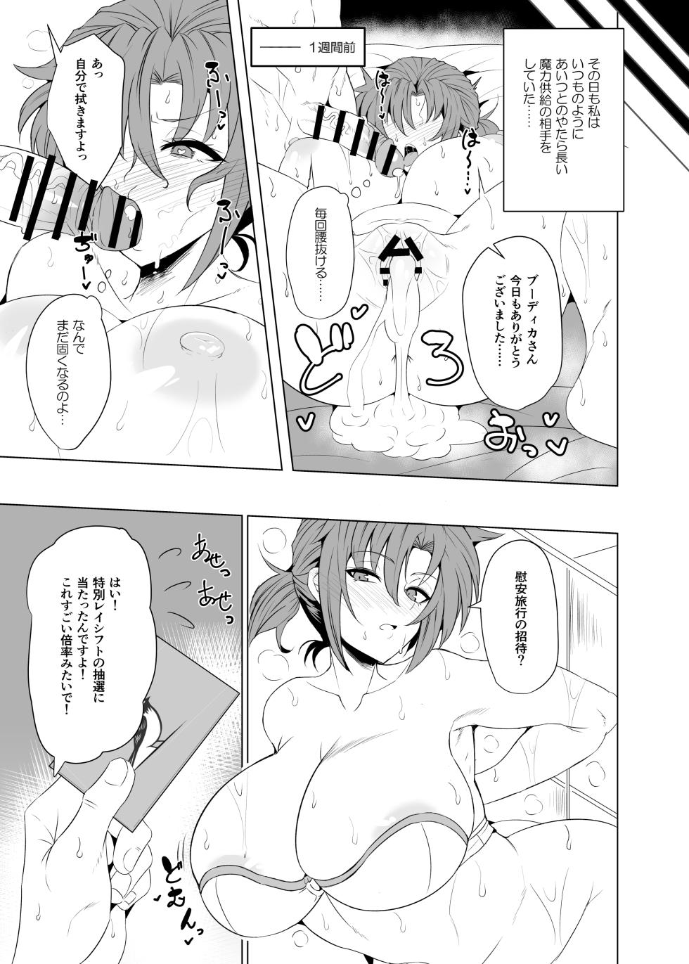 [GC-dan (Wakura)] Shin Boudica Mama to Yukemuri Ecchi (Fate/Grand Order) [Digital] - Page 5