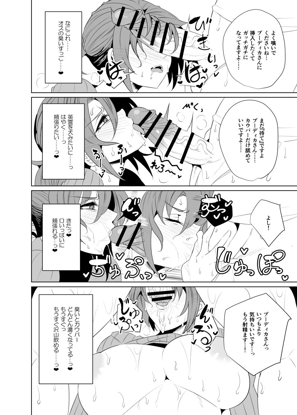 [GC-dan (Wakura)] Shin Boudica Mama to Yukemuri Ecchi (Fate/Grand Order) [Digital] - Page 8