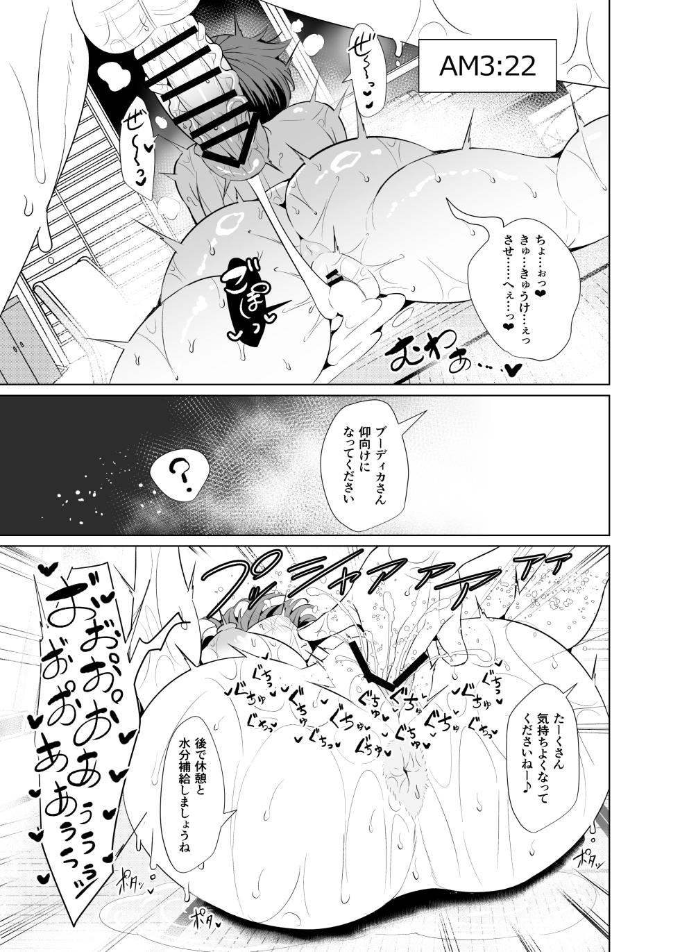 [GC-dan (Wakura)] Shin Boudica Mama to Yukemuri Ecchi (Fate/Grand Order) [Digital] - Page 22