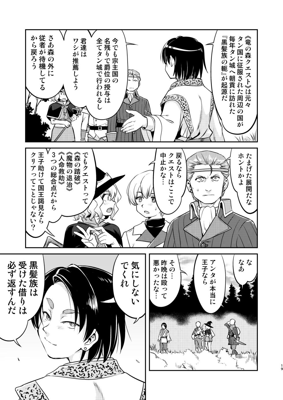 [Takotsuboya (TK)] Isekai TS Ouji o Tasuketa Dake Nanoni Quest Hen [Digital] - Page 19