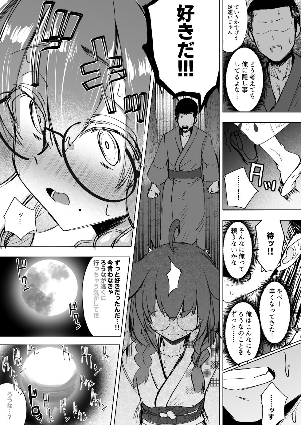 [Futamare (Akiamare)] Futanari JK Rouna-chan [Digital] - Page 23