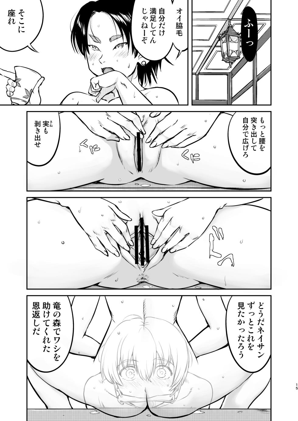 [Takotsuboya (TK)] Isekai TS Ouji o Tasuketa Dake Nanoni Trance Hen [Digital] - Page 15