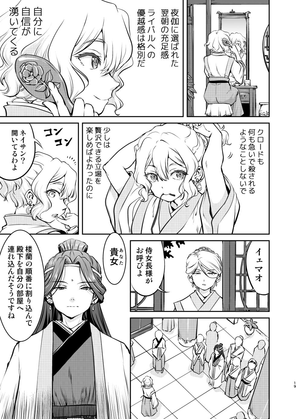 [Takotsuboya (TK)] Isekai TS Ouji o Tasuketa Dake Nanoni Trance Hen [Digital] - Page 19