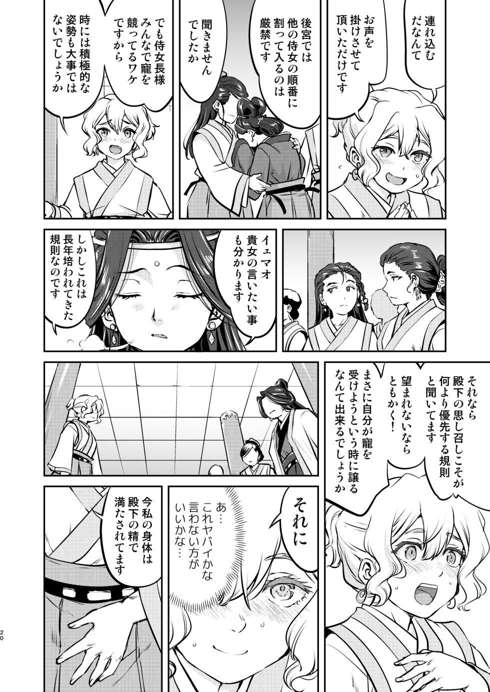 [Takotsuboya (TK)] Isekai TS Ouji o Tasuketa Dake Nanoni Trance Hen [Digital] - Page 20