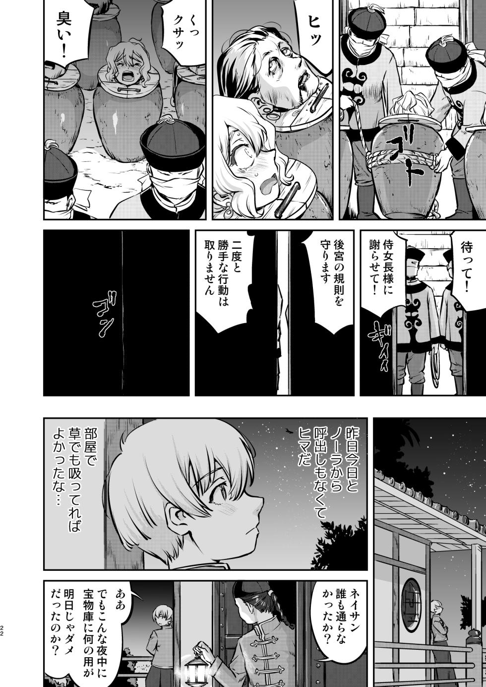 [Takotsuboya (TK)] Isekai TS Ouji o Tasuketa Dake Nanoni Trance Hen [Digital] - Page 22