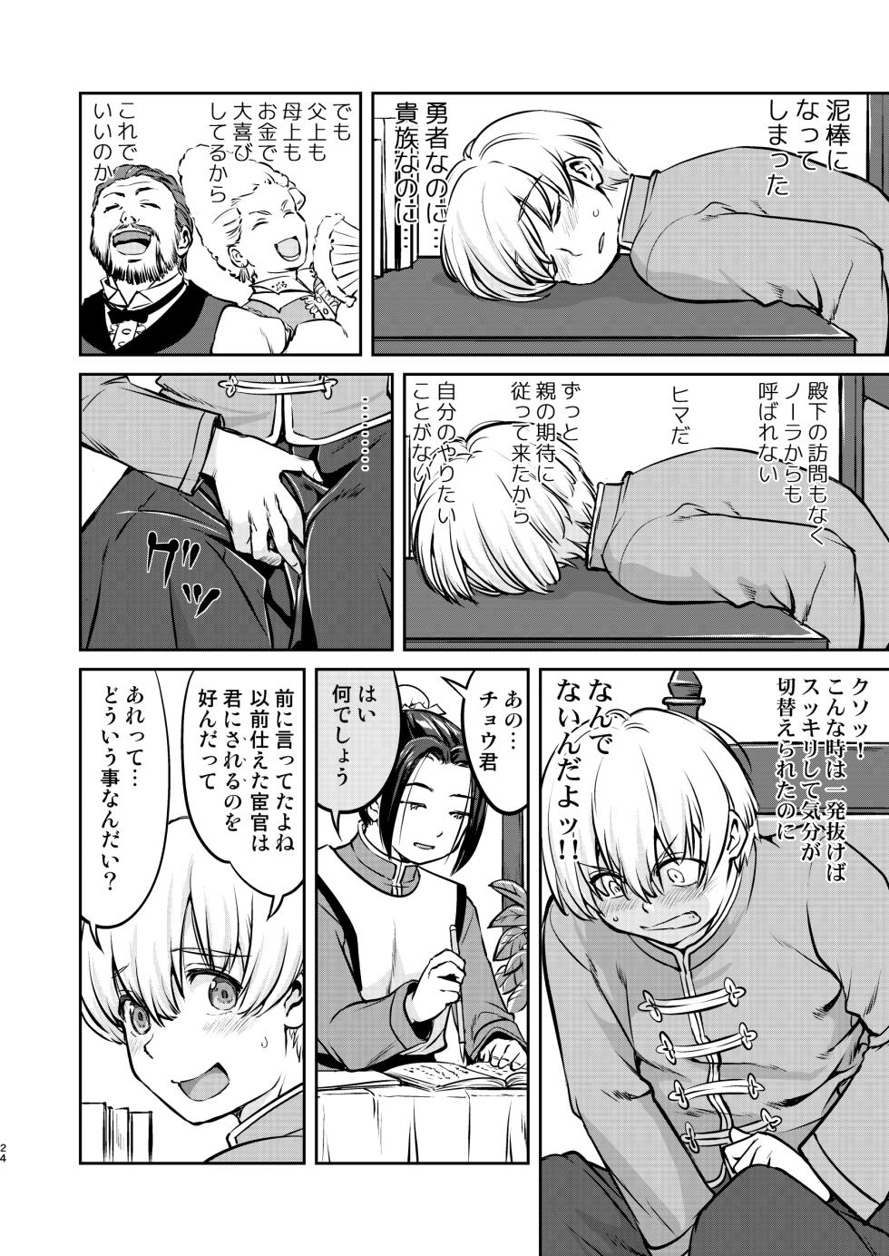 [Takotsuboya (TK)] Isekai TS Ouji o Tasuketa Dake Nanoni Trance Hen [Digital] - Page 24