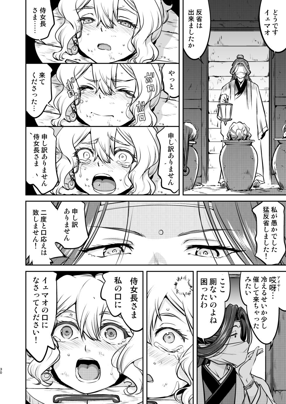 [Takotsuboya (TK)] Isekai TS Ouji o Tasuketa Dake Nanoni Trance Hen [Digital] - Page 30
