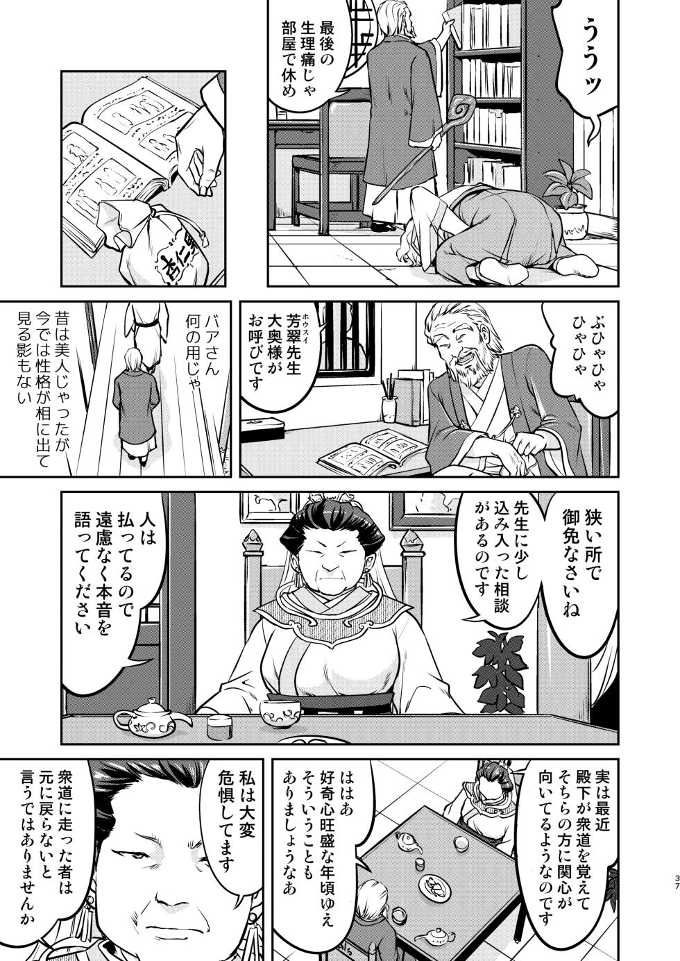 [Takotsuboya (TK)] Isekai TS Ouji o Tasuketa Dake Nanoni Trance Hen [Digital] - Page 37