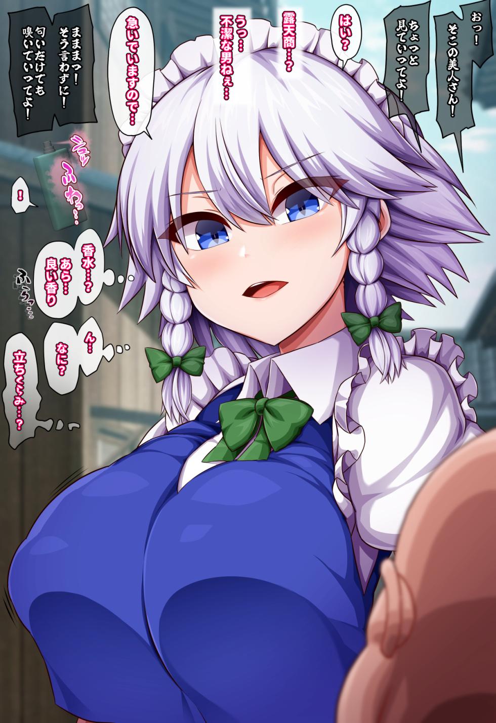 [Monaka] Suyasuya sakuya (Touhou Project) - Page 2
