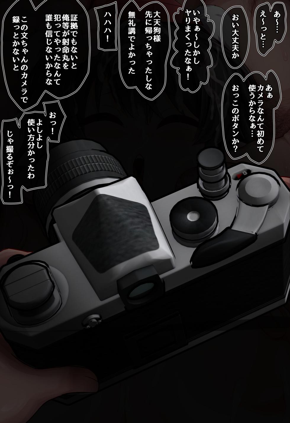 [Monaka] Tengu shakai ni furimawasa reru bunchan (Touhou Project) - Page 10