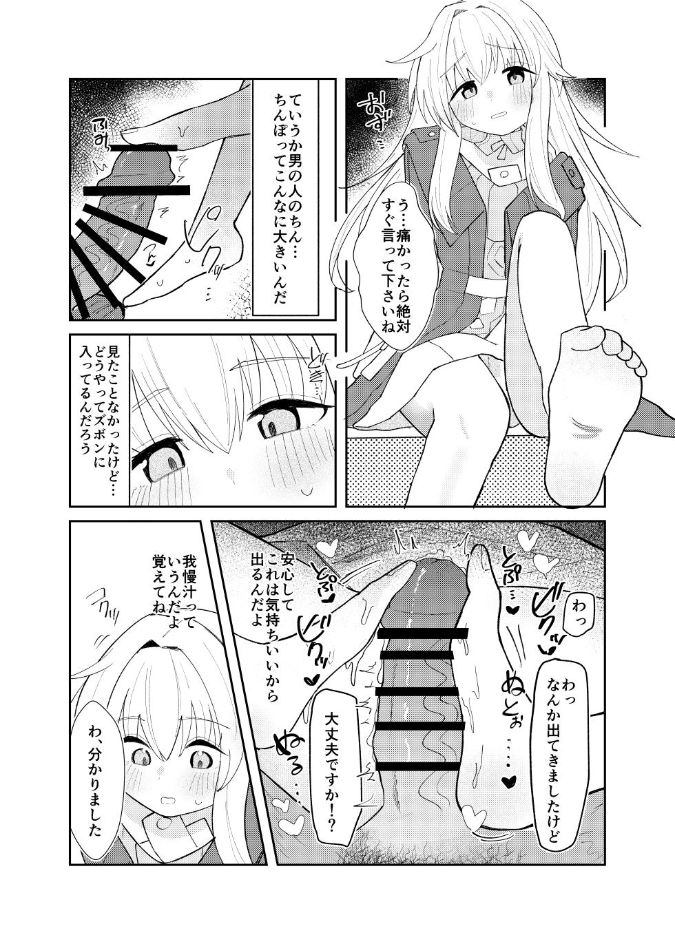 [Meccha] Clara-chan no Kawaisa o Zen Ginga ni Wakaraseru Hon (Honkai: Star Rail) [Digital] - Page 6