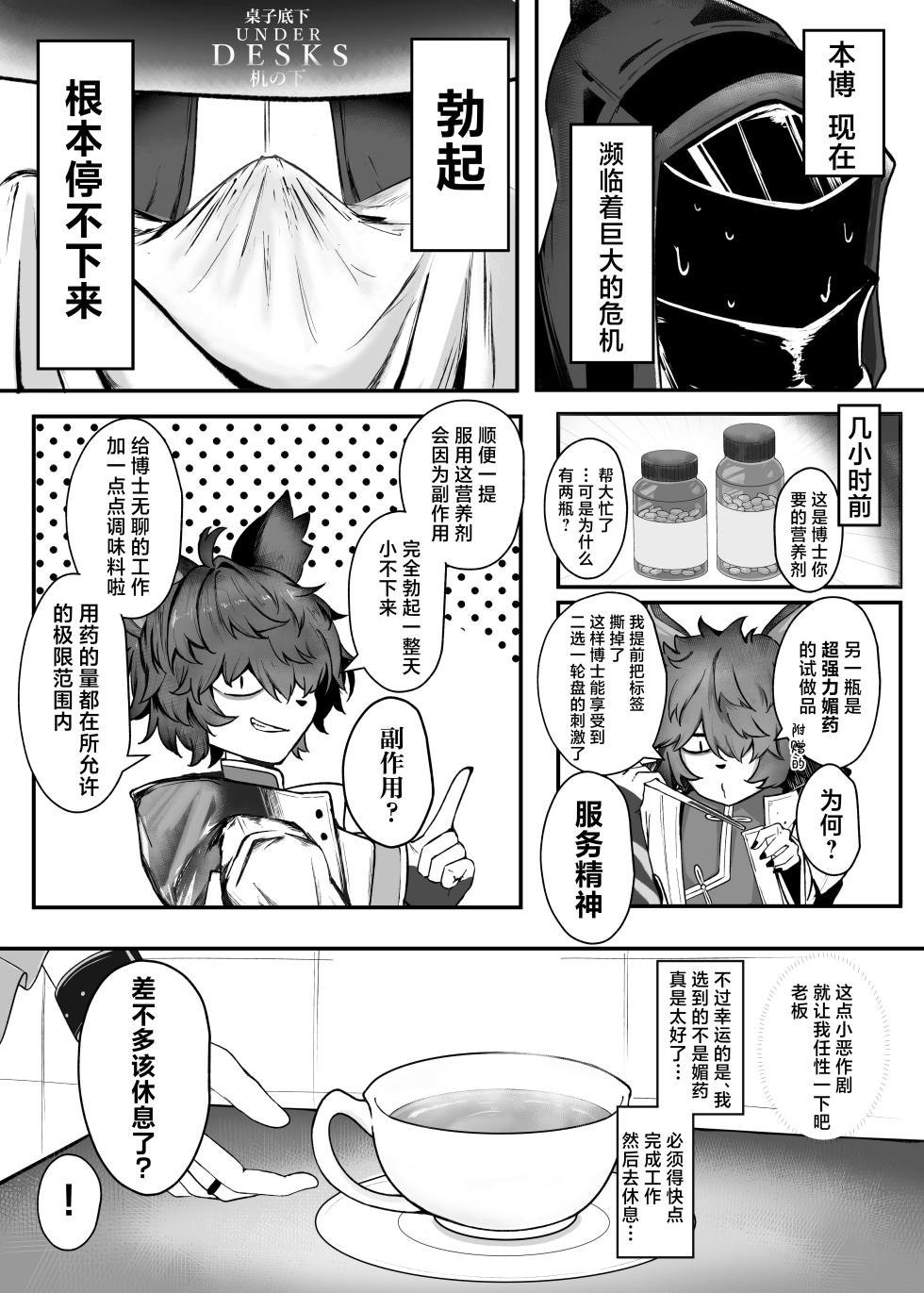 [Chiinryounokoonaa] Shinya no Itsuwa | 深夜逸话 (Arknights) [Chinese] [角都九阳个人汉化] [Digital] - Page 2