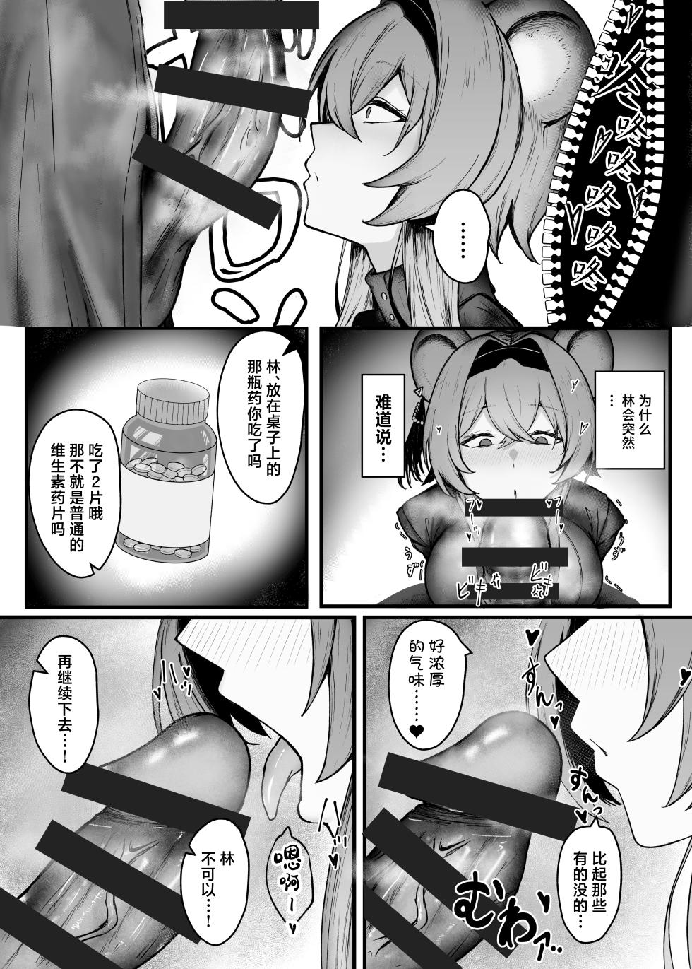[Chiinryounokoonaa] Shinya no Itsuwa | 深夜逸话 (Arknights) [Chinese] [角都九阳个人汉化] [Digital] - Page 6